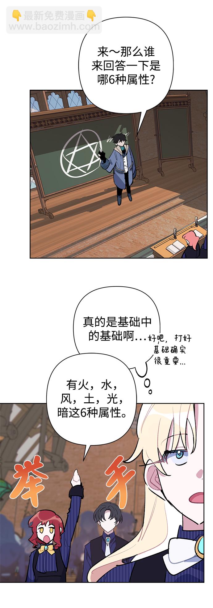 魔法師迎接死亡的方法 - 第26話(1/2) - 7