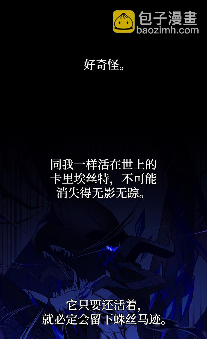 魔法師迎接死亡的方法 - 第26話(1/2) - 7