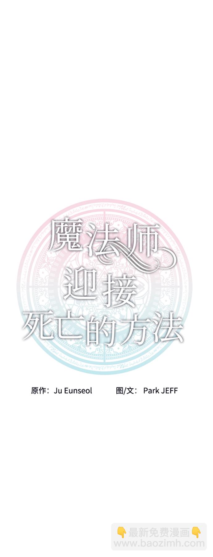 魔法師迎接死亡的方法 - 第4話(1/2) - 1