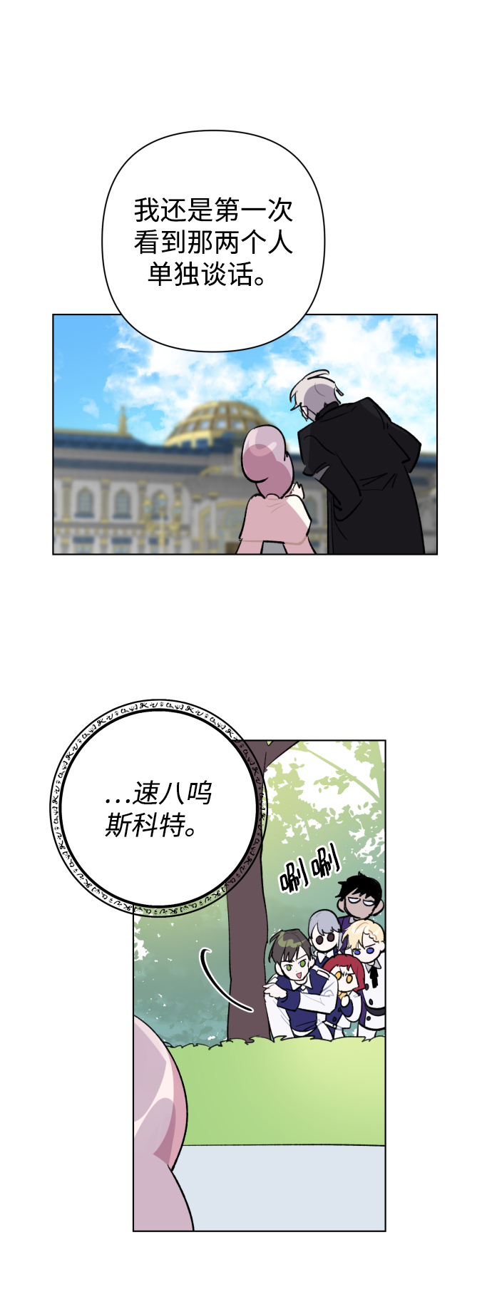 魔法師迎接死亡的方法 - 第34話(1/2) - 2