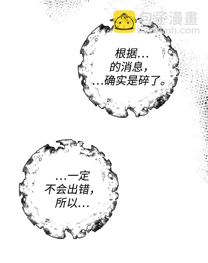 魔法師迎接死亡的方法 - 第34話(1/2) - 4