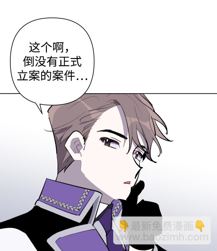 魔法師迎接死亡的方法 - 第34話(1/2) - 5