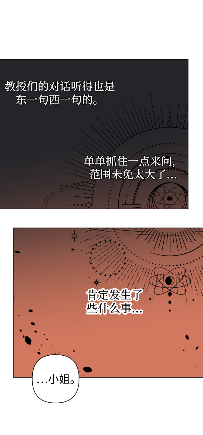 魔法師迎接死亡的方法 - 第34話(1/2) - 7
