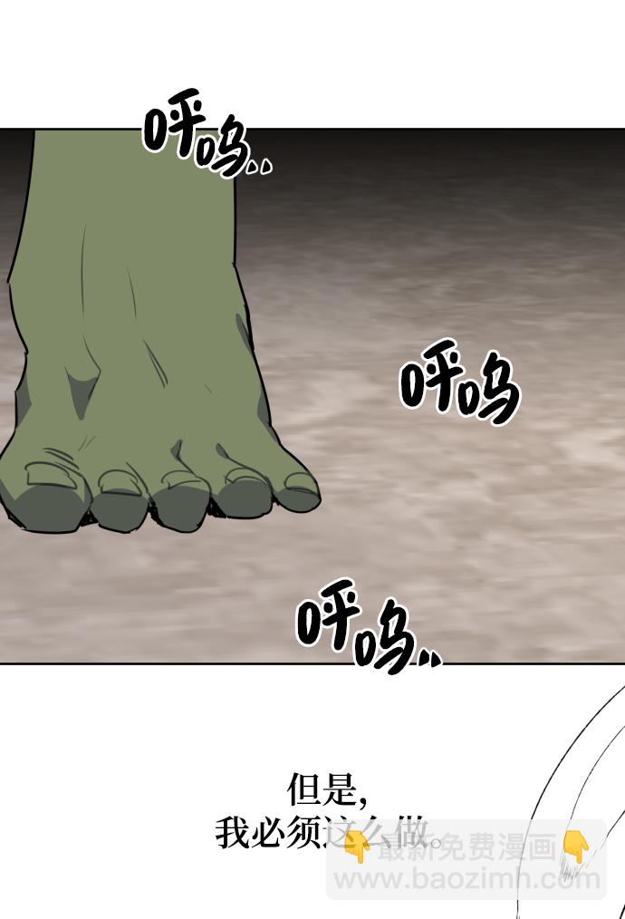 魔法師迎接死亡的方法 - 第38話(1/2) - 8