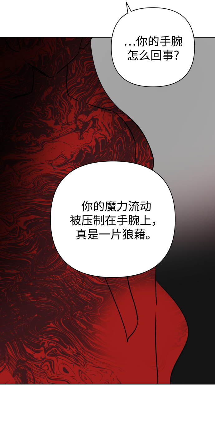 魔法師迎接死亡的方法 - 第38話(1/2) - 6
