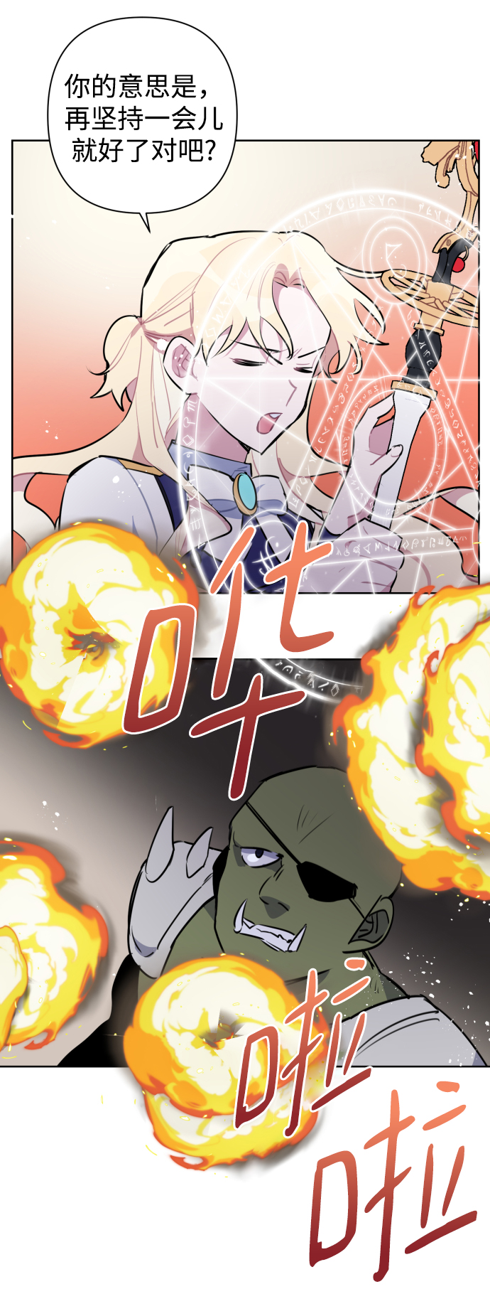 魔法師迎接死亡的方法 - 第38話(1/2) - 4