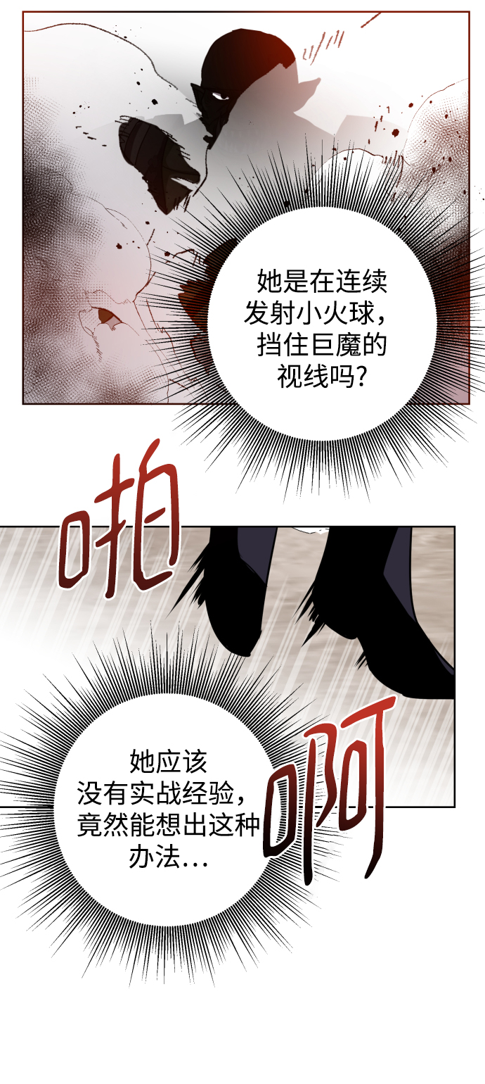 魔法師迎接死亡的方法 - 第38話(1/2) - 8