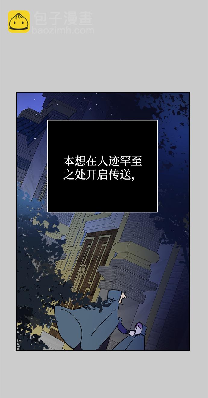 魔法師迎接死亡的方法 - 第40話(1/2) - 2