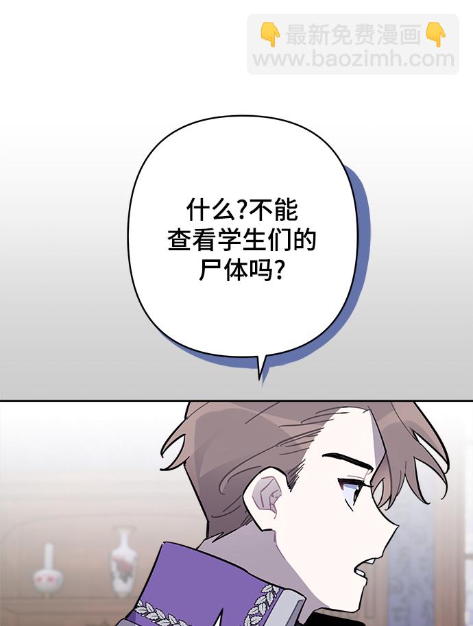 魔法師迎接死亡的方法 - 第40話(1/2) - 8