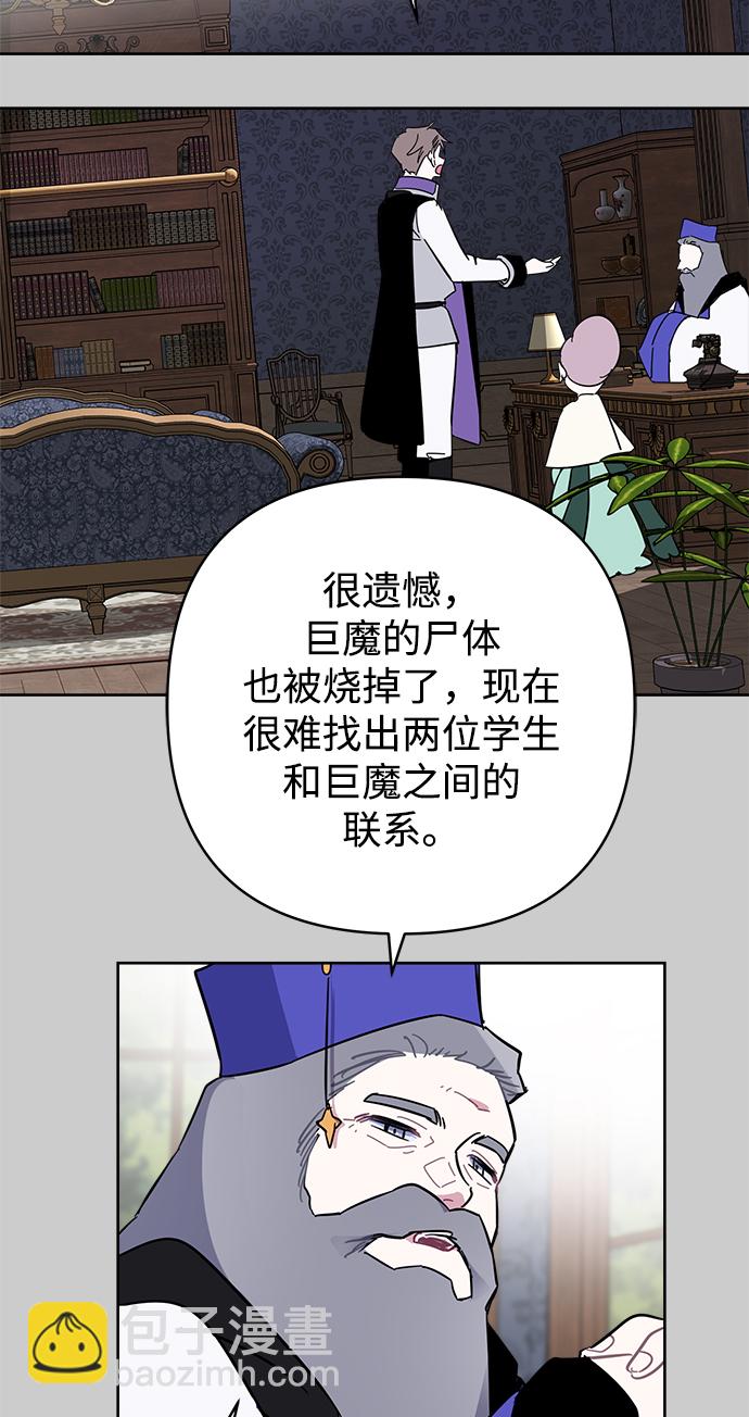 魔法師迎接死亡的方法 - 第40話(1/2) - 3