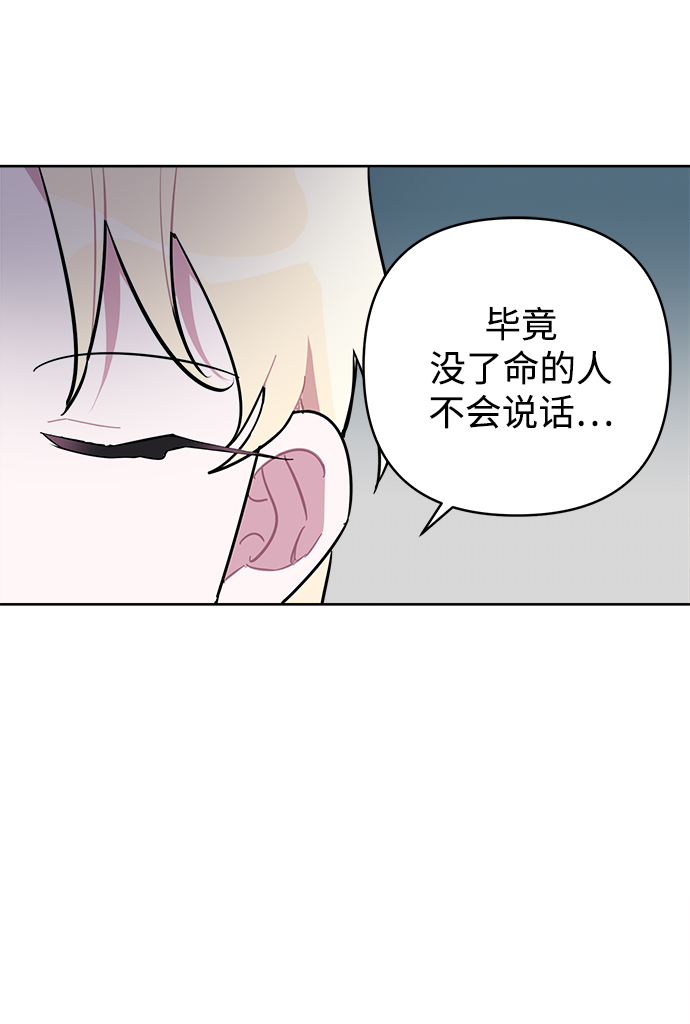 魔法師迎接死亡的方法 - 第40話(1/2) - 3