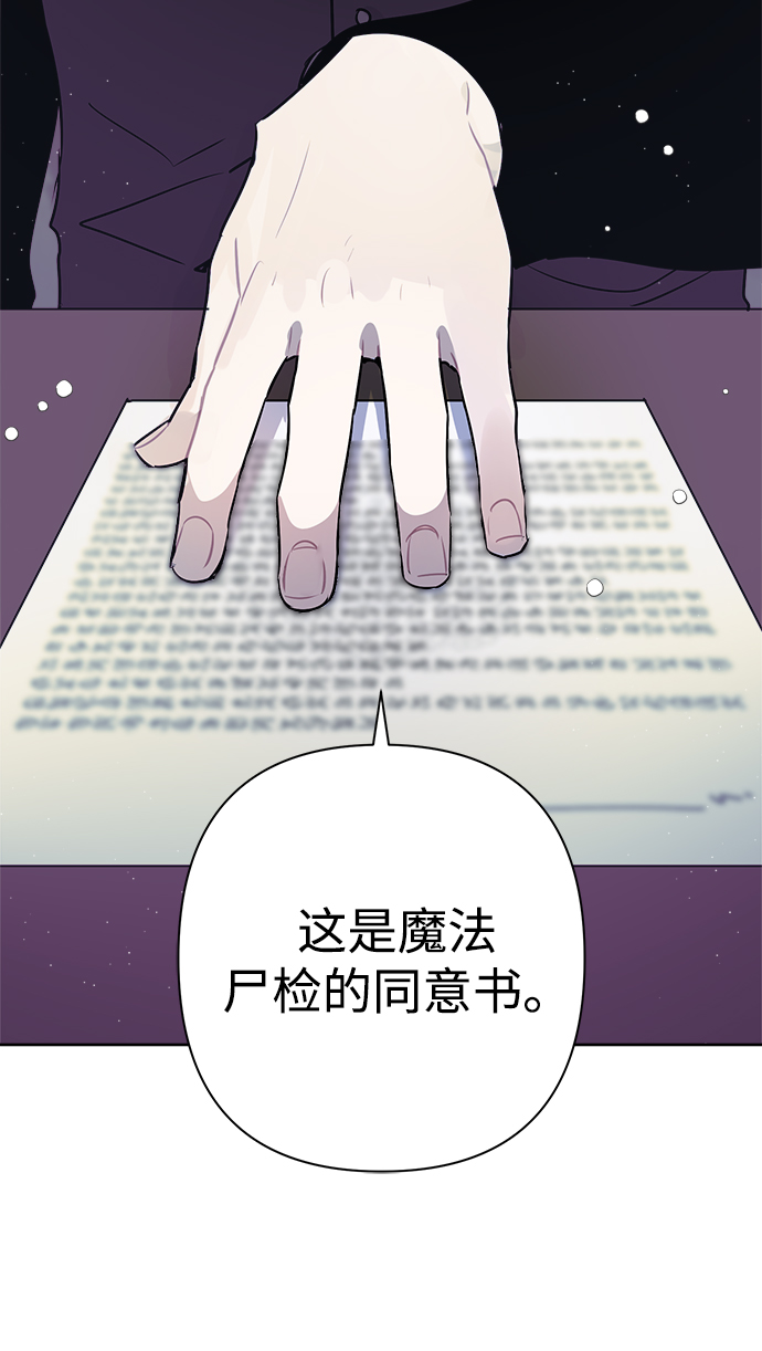 魔法師迎接死亡的方法 - 第42話(1/2) - 4
