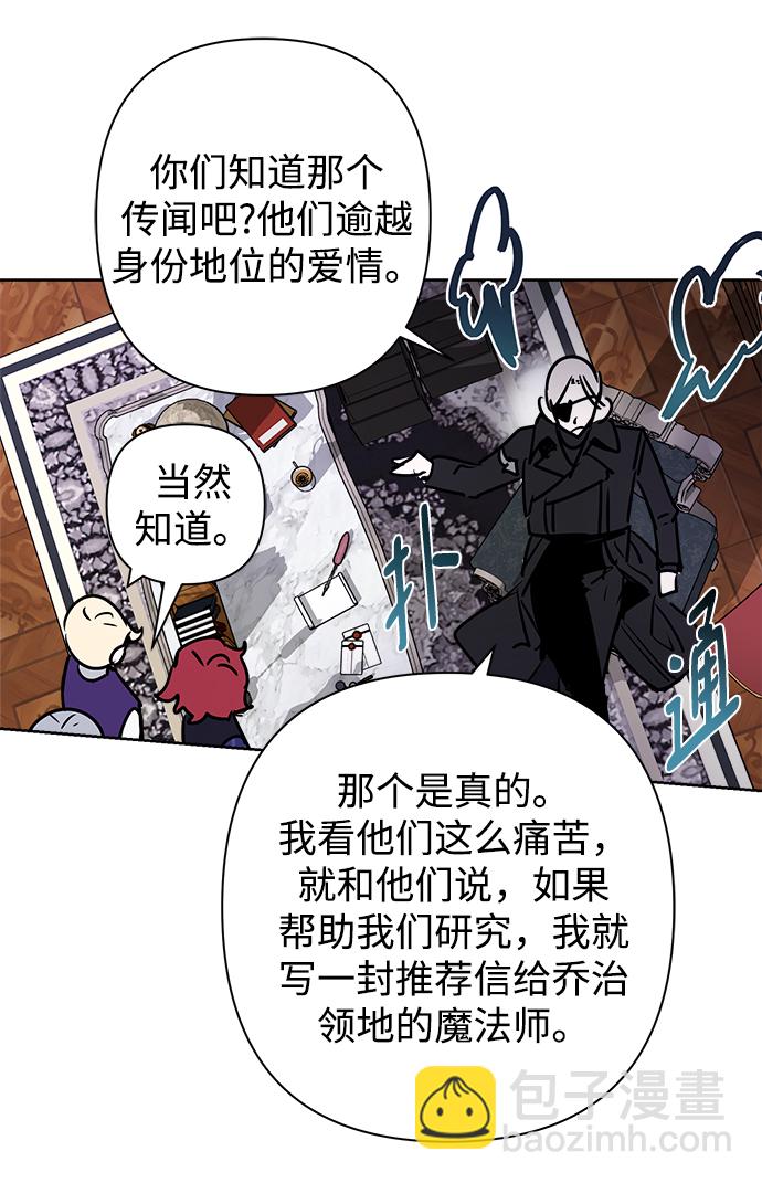 魔法師迎接死亡的方法 - 第44話(1/2) - 3