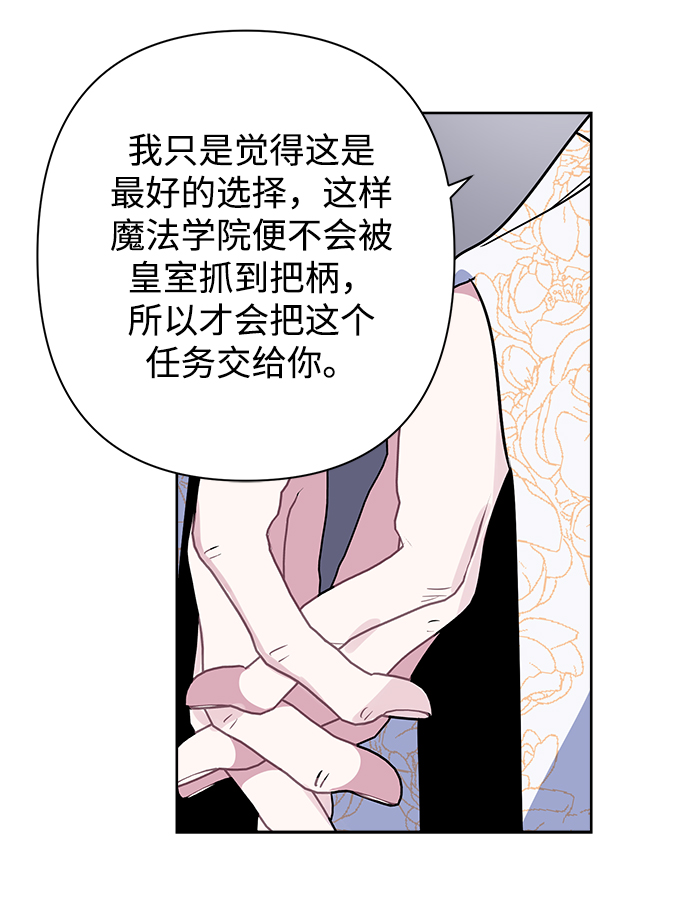 魔法師迎接死亡的方法 - 第44話(1/2) - 7