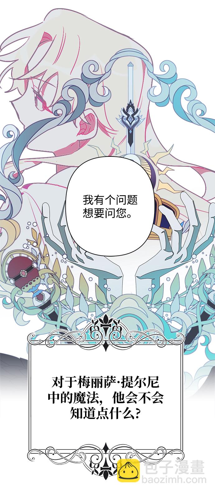 魔法師迎接死亡的方法 - 第44話(1/2) - 2