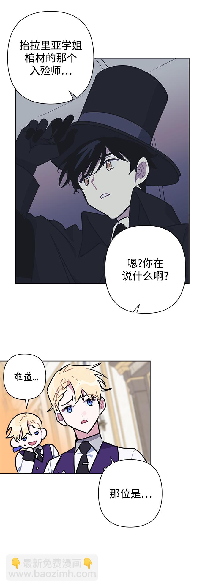 魔法師迎接死亡的方法 - 第44話(1/2) - 8