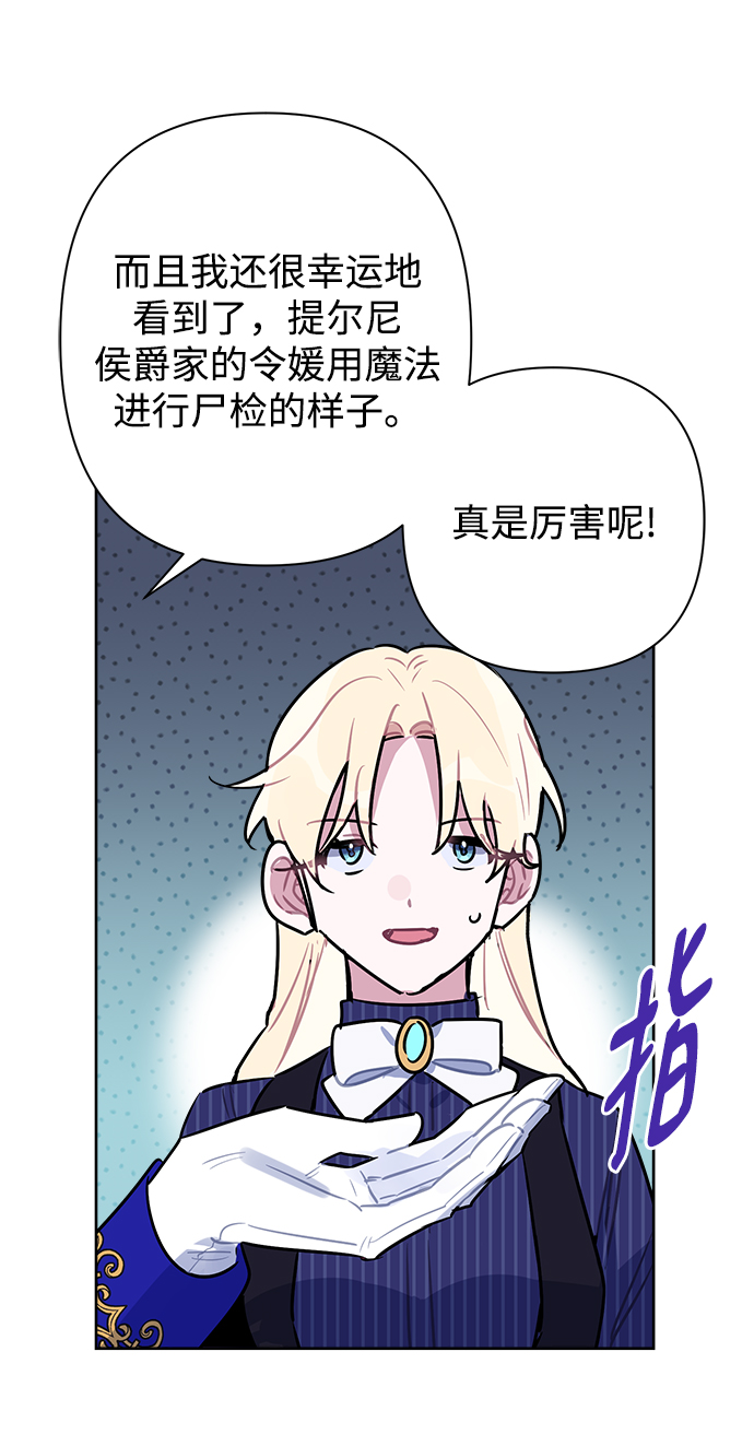 魔法師迎接死亡的方法 - 第44話(1/2) - 7
