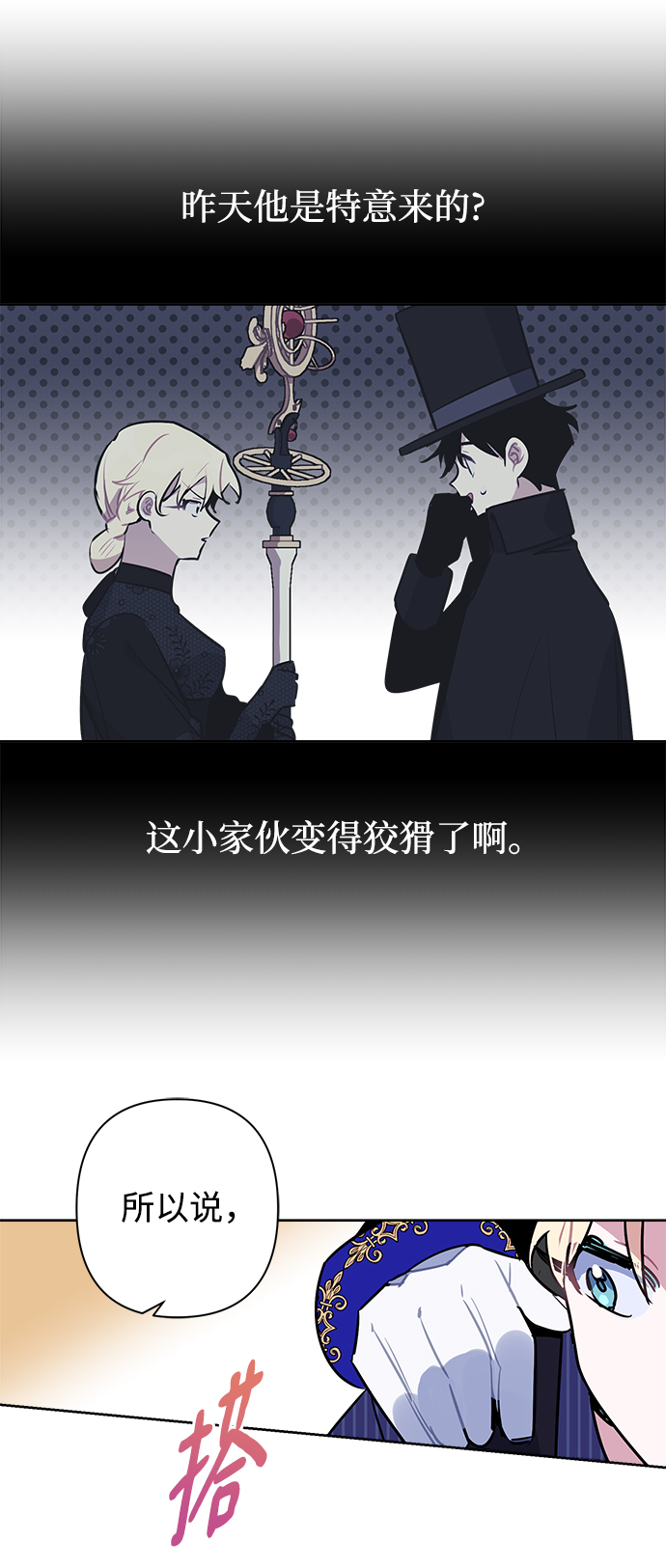 魔法師迎接死亡的方法 - 第44話(1/2) - 8