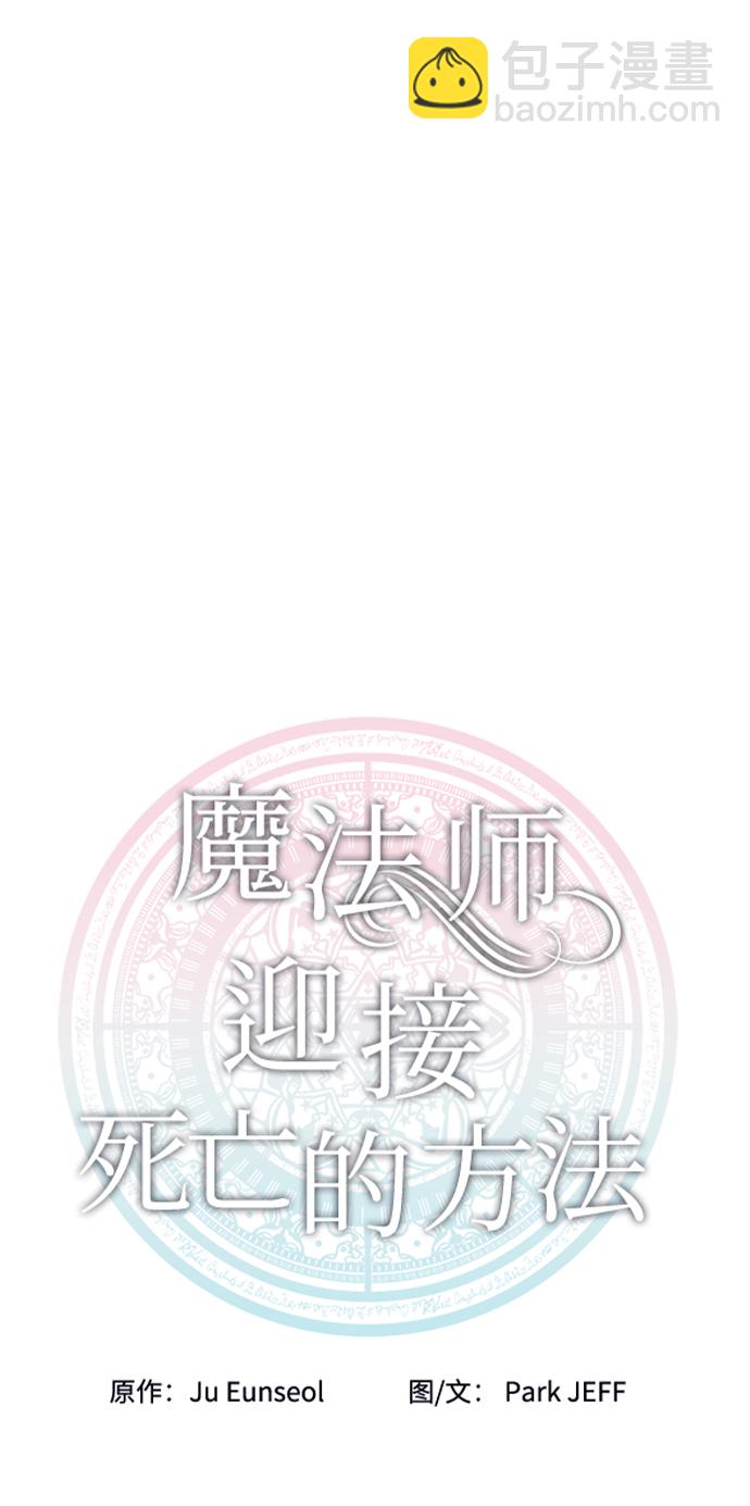 魔法師迎接死亡的方法 - 第46話(1/2) - 2