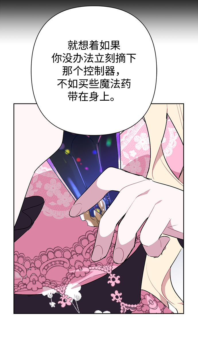 魔法師迎接死亡的方法 - 第46話(1/2) - 7