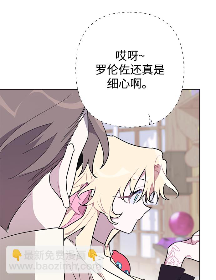 魔法師迎接死亡的方法 - 第46話(1/2) - 8