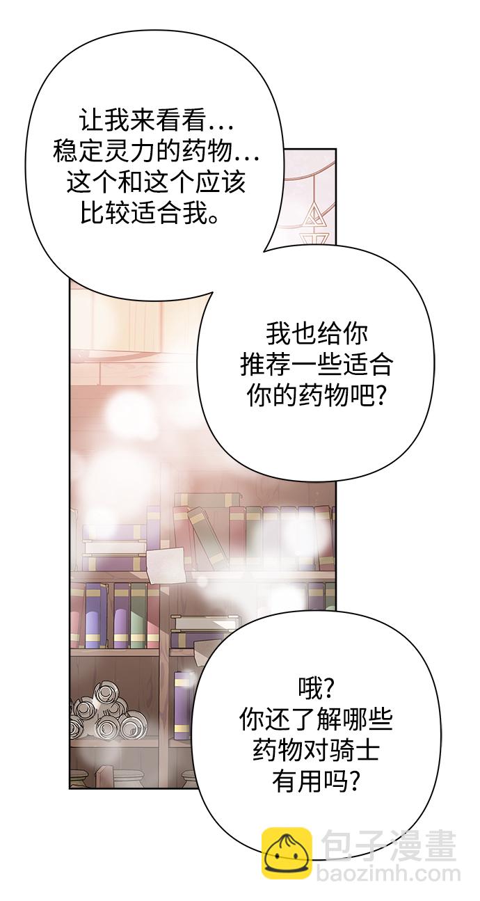 魔法師迎接死亡的方法 - 第46話(1/2) - 7