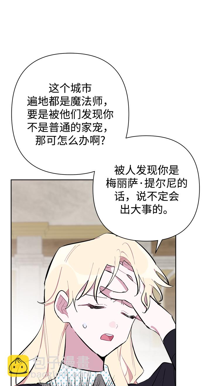 魔法師迎接死亡的方法 - 第46話(1/2) - 4