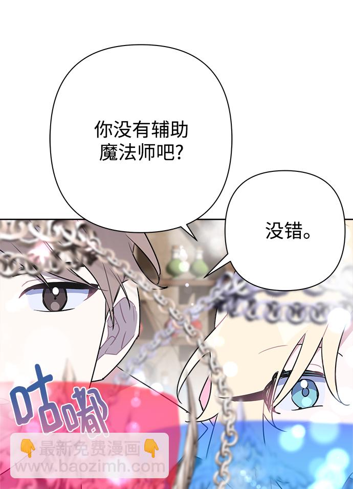 魔法師迎接死亡的方法 - 第46話(1/2) - 8