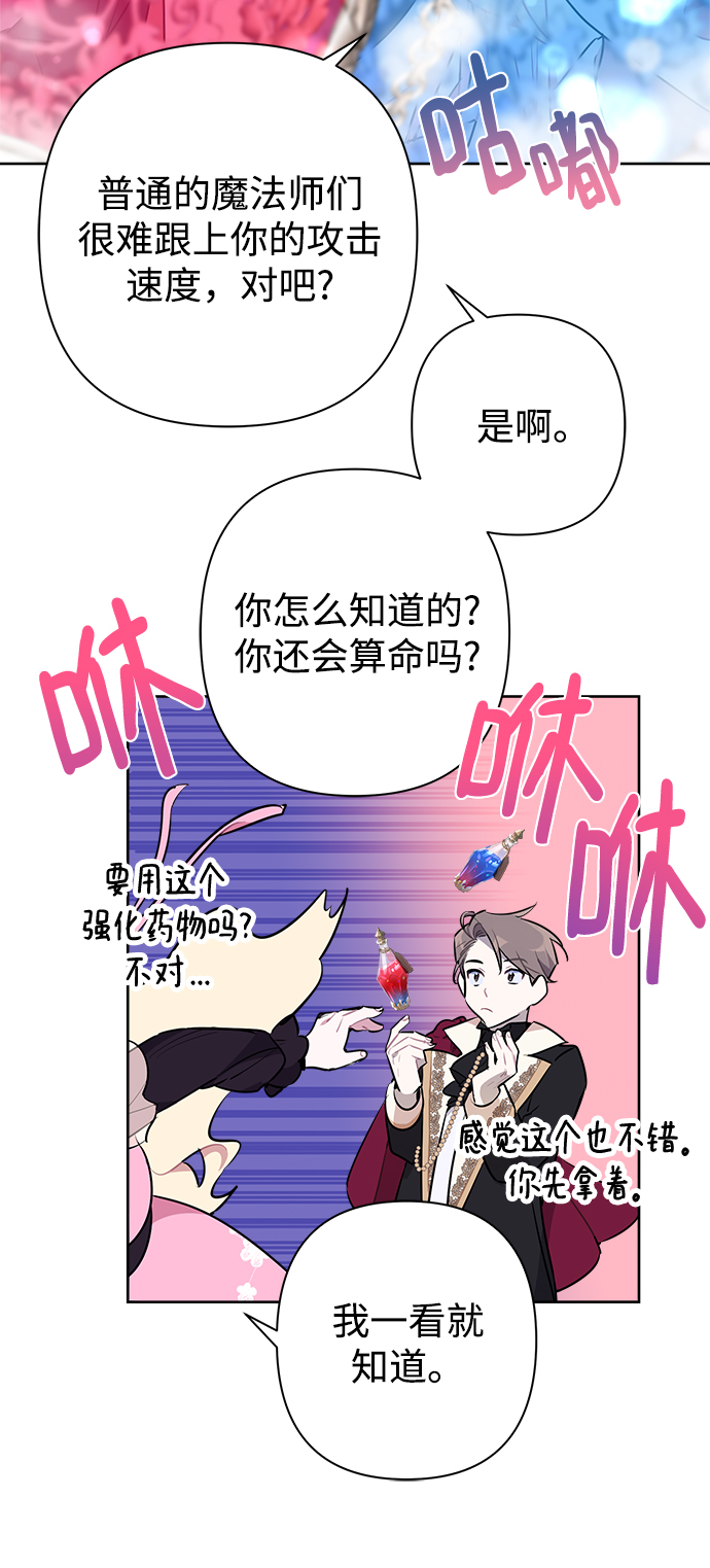 魔法師迎接死亡的方法 - 第46話(1/2) - 1