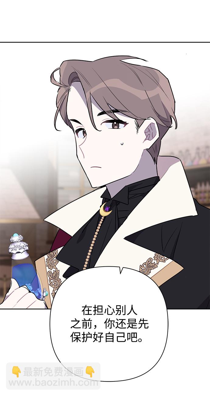 魔法師迎接死亡的方法 - 第46話(1/2) - 8