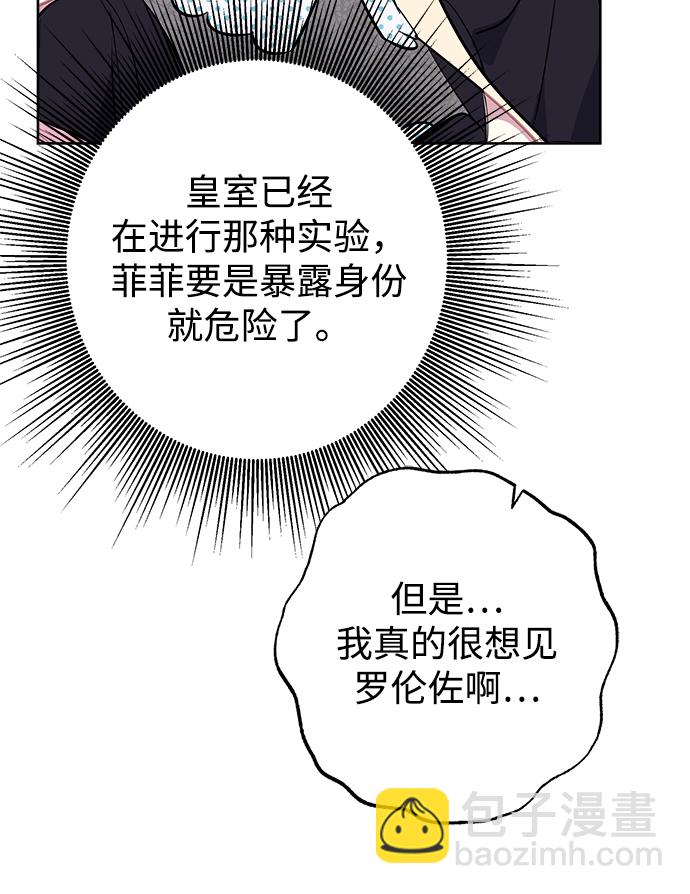 魔法師迎接死亡的方法 - 第46話(1/2) - 5
