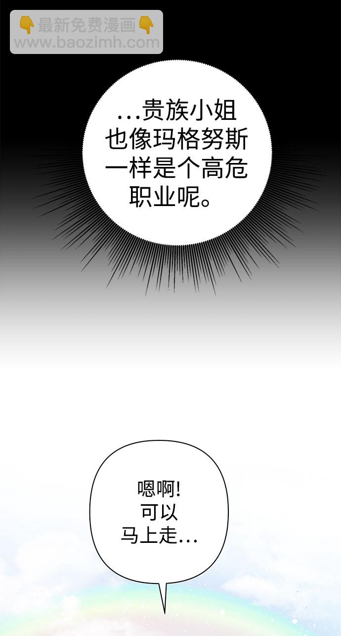 魔法師迎接死亡的方法 - 第6話(1/2) - 1