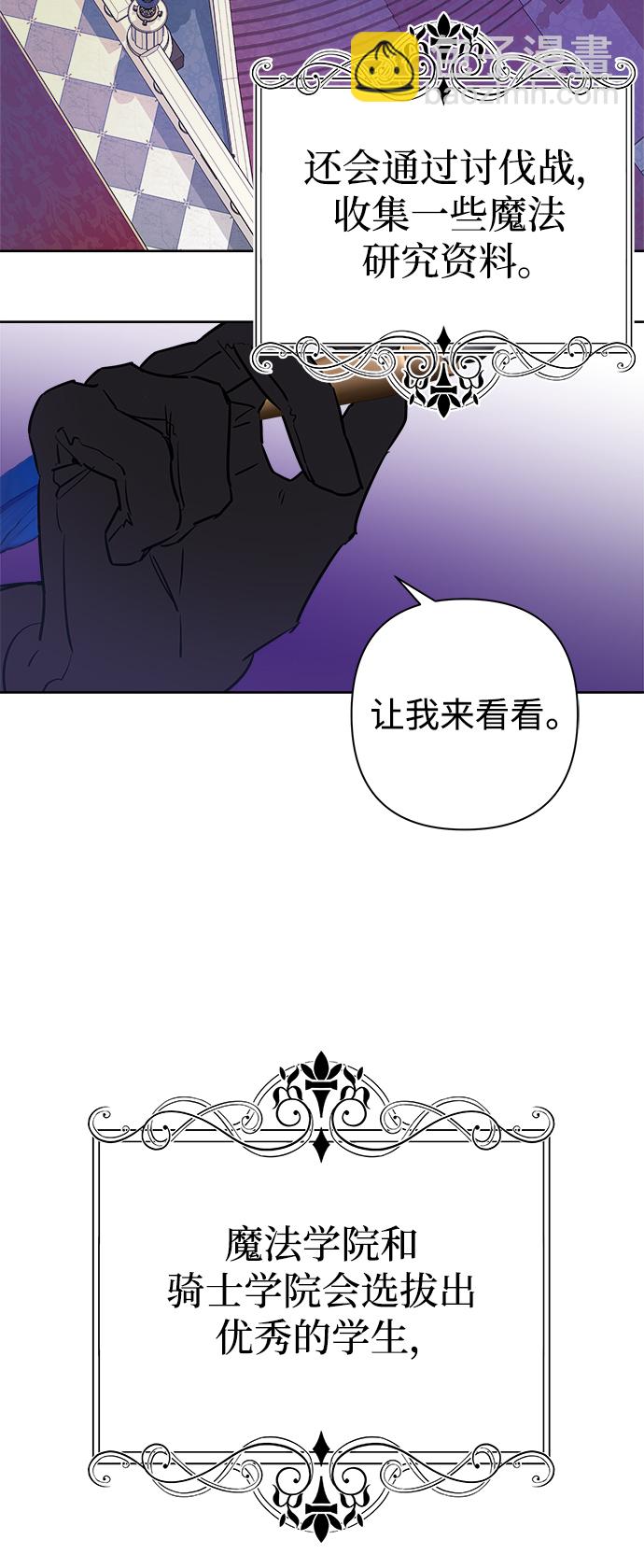 魔法師迎接死亡的方法 - 第52話(1/2) - 2