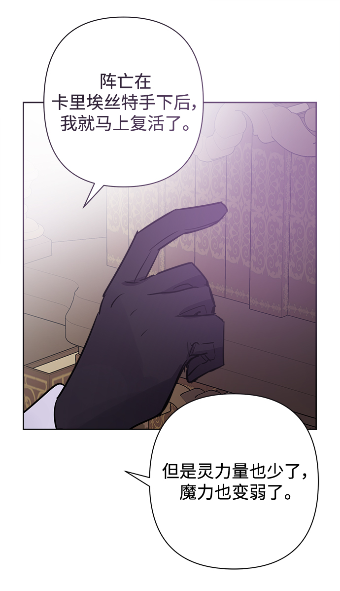 魔法師迎接死亡的方法 - 第56話(1/2) - 1