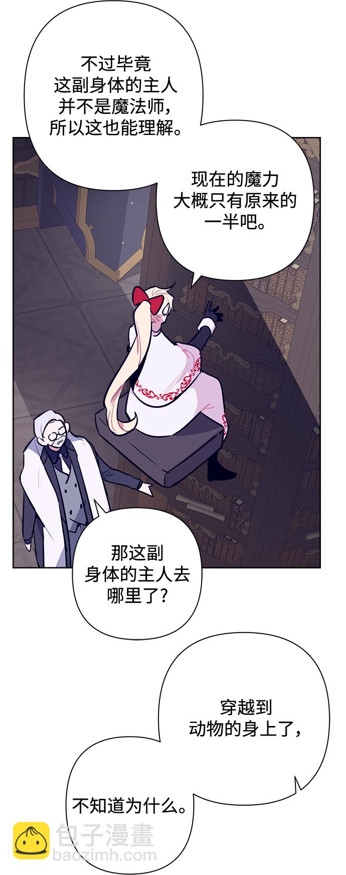 魔法師迎接死亡的方法 - 第56話(1/2) - 2