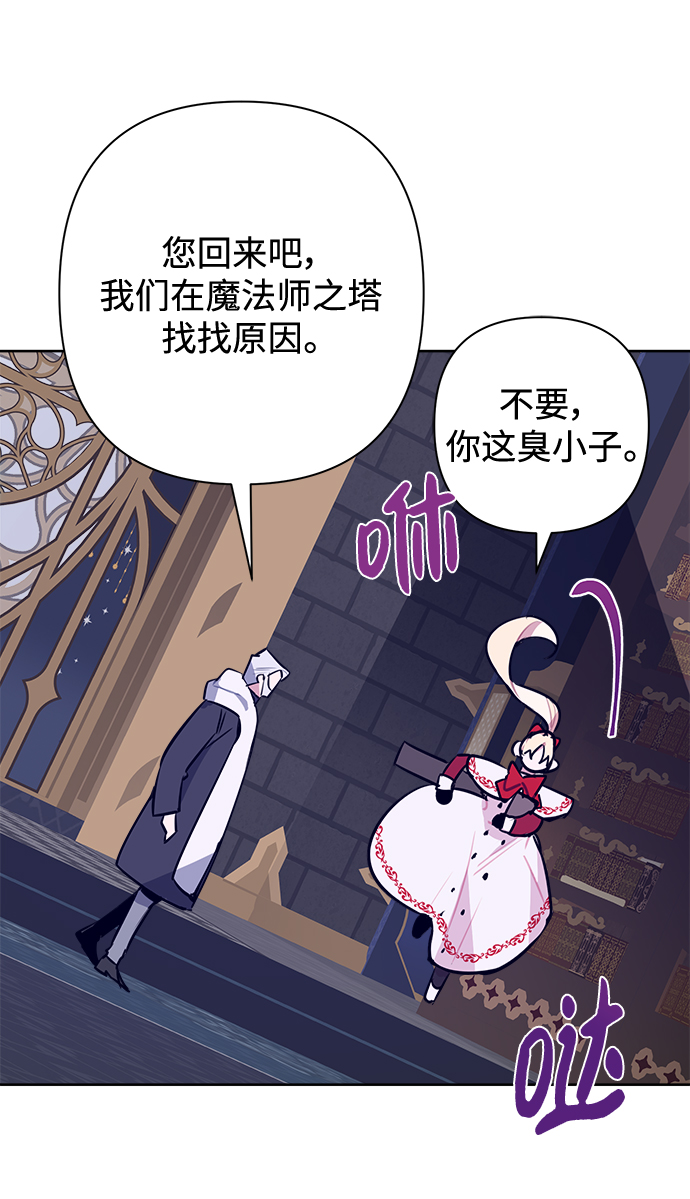魔法師迎接死亡的方法 - 第56話(1/2) - 4
