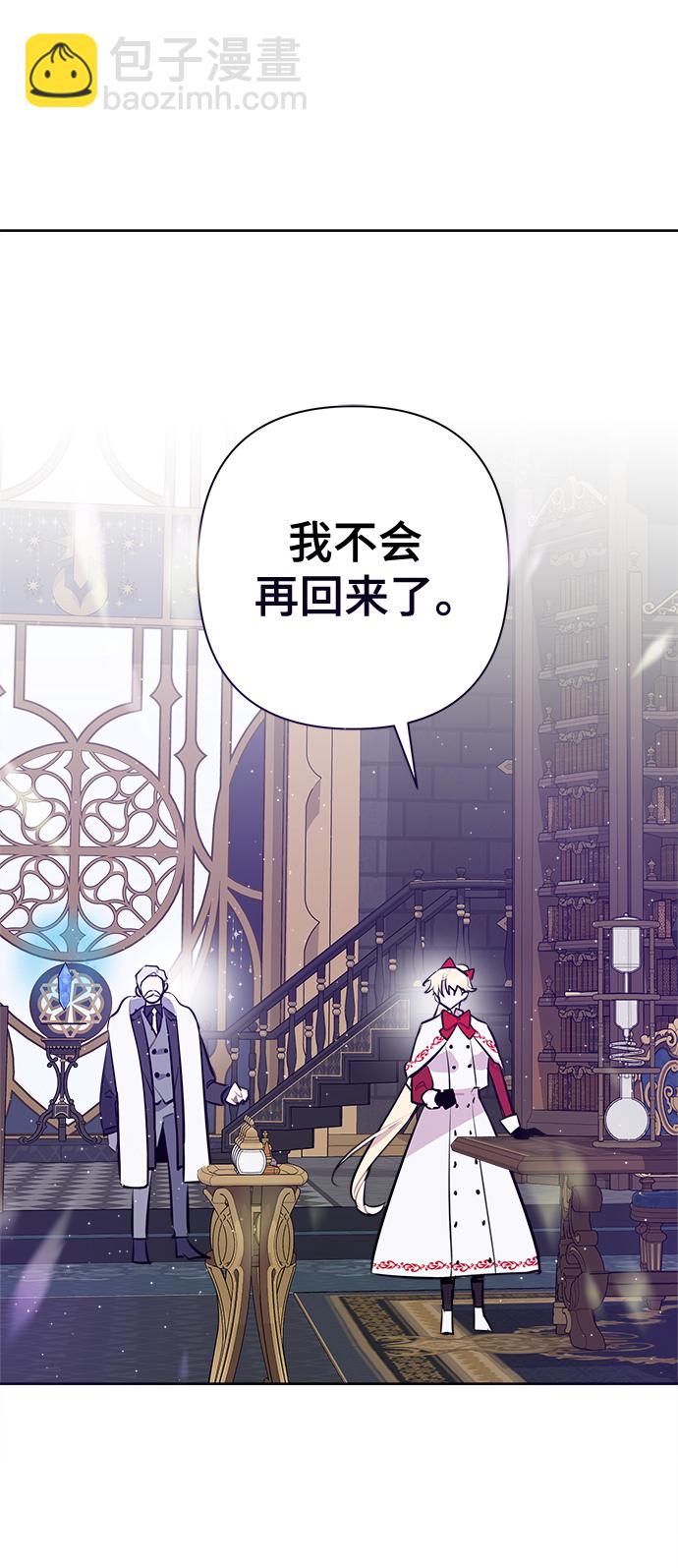 魔法師迎接死亡的方法 - 第56話(1/2) - 8