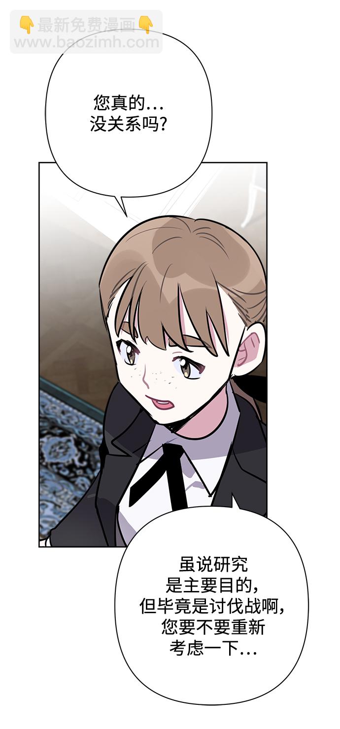 魔法師迎接死亡的方法 - 第56話(1/2) - 5