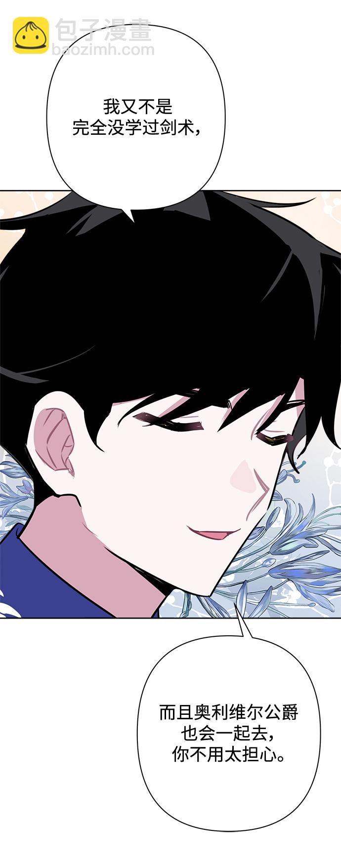 魔法師迎接死亡的方法 - 第56話(1/2) - 6