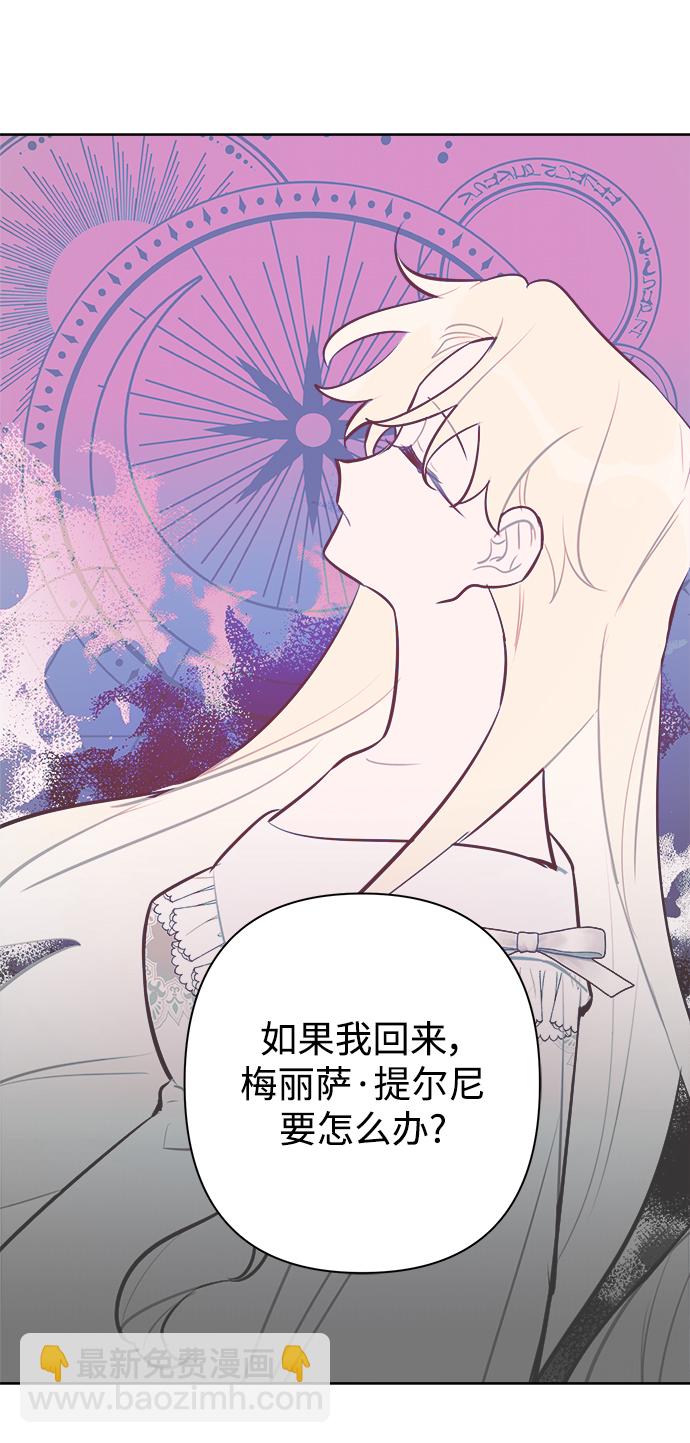 魔法師迎接死亡的方法 - 第56話(1/2) - 8