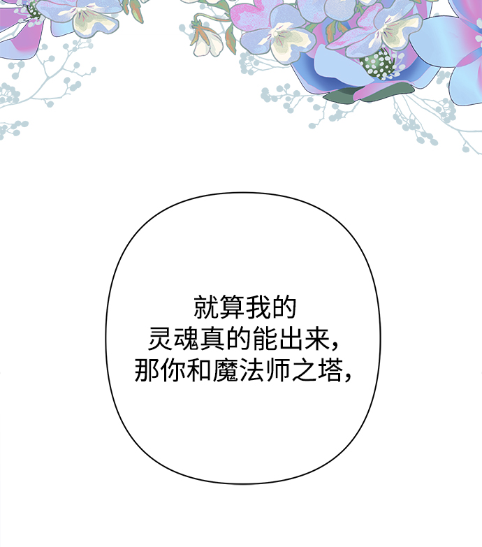 魔法師迎接死亡的方法 - 第56話(1/2) - 4