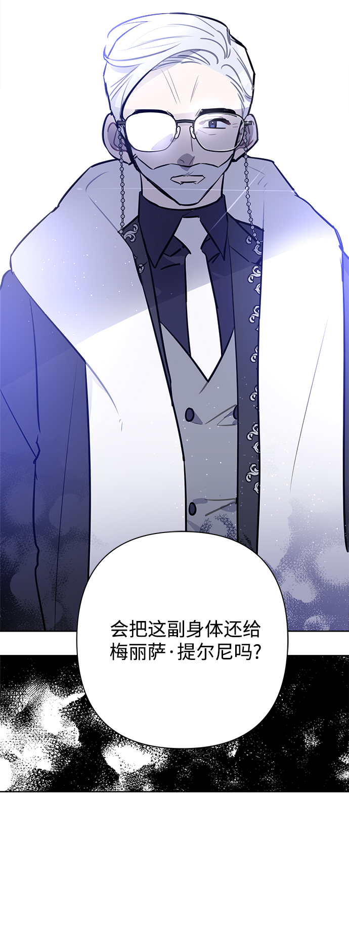 魔法師迎接死亡的方法 - 第56話(1/2) - 5