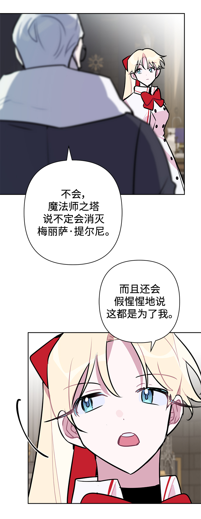 魔法師迎接死亡的方法 - 第56話(1/2) - 7