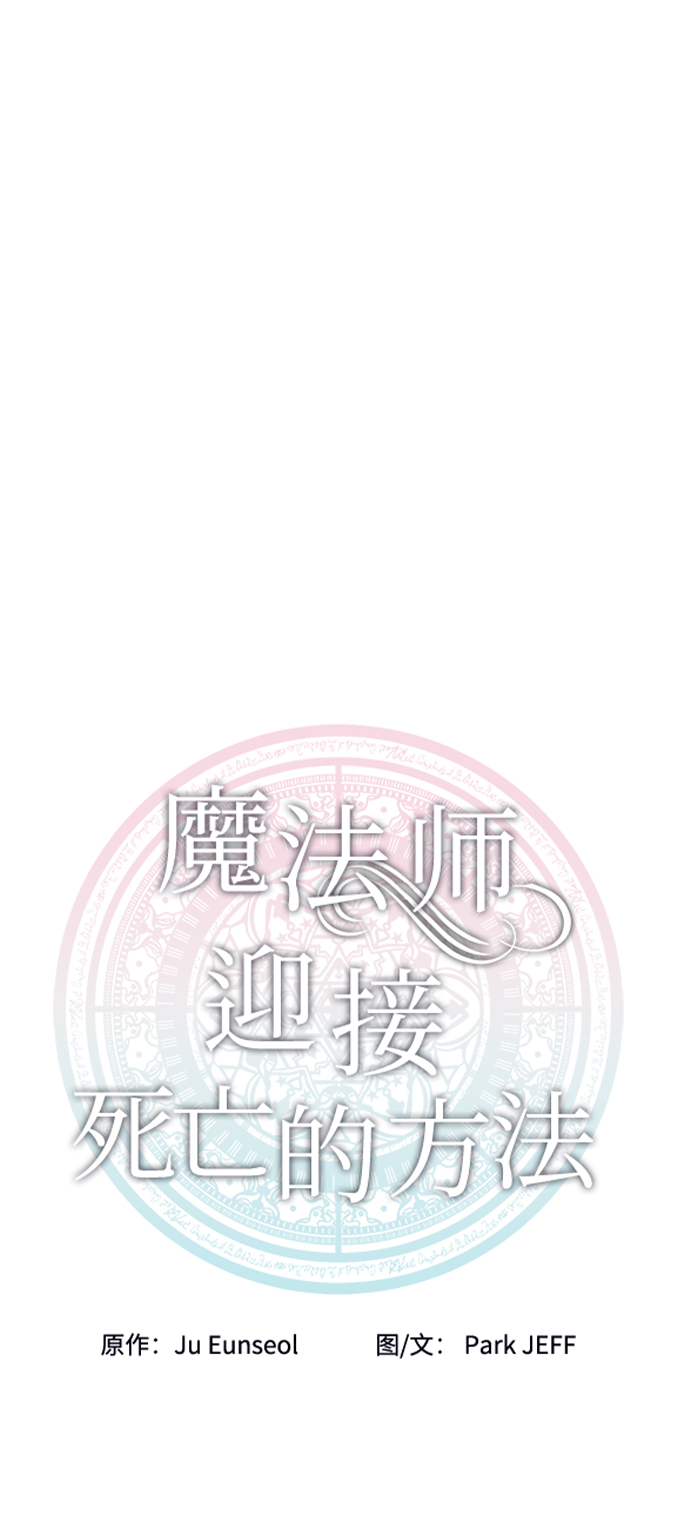 魔法師迎接死亡的方法 - 第10話(1/2) - 1