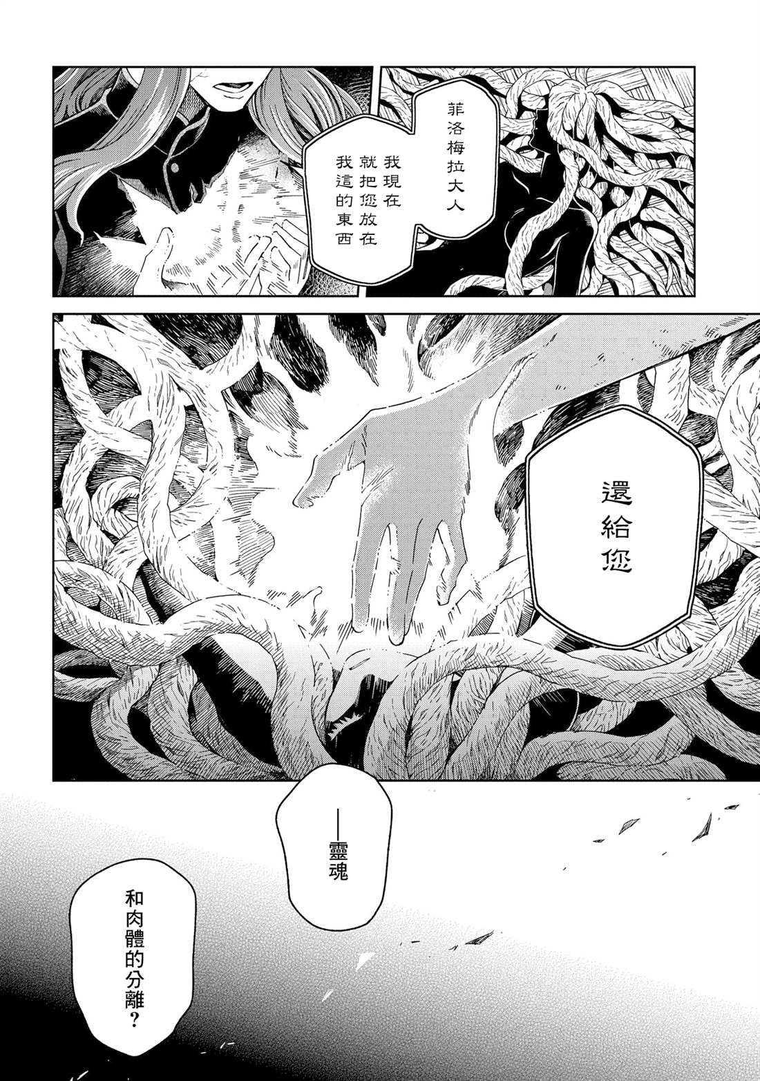 魔法使之嫁 - 第85話 - 4