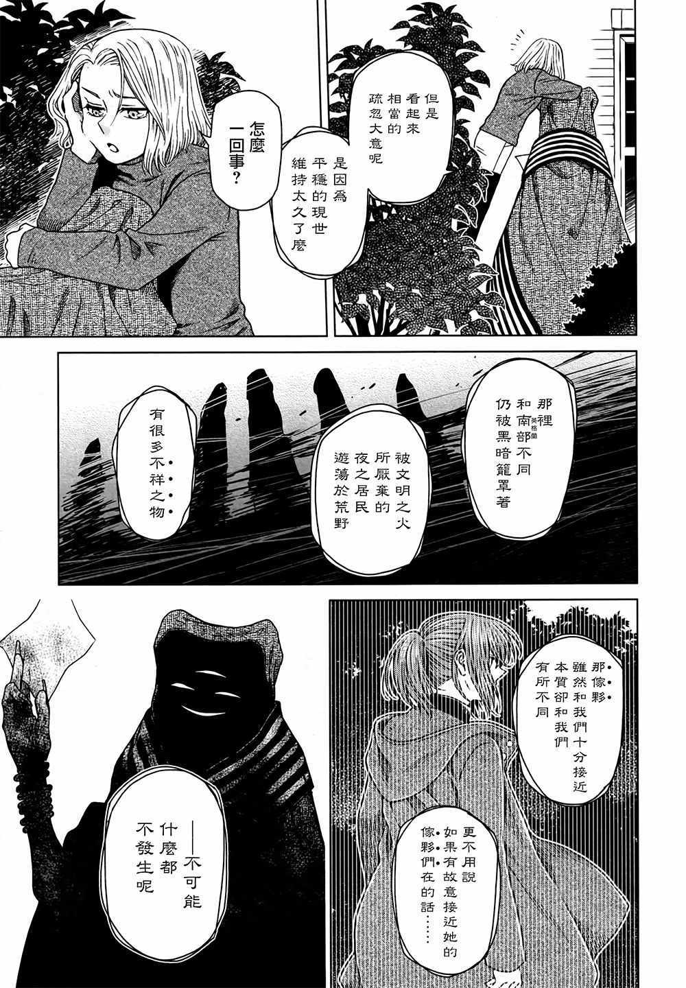 魔法使之嫁 - 第60話 - 3