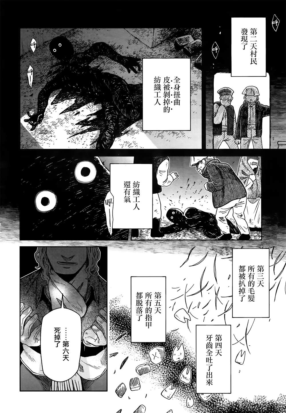 魔法使之嫁 - 第67話 - 5