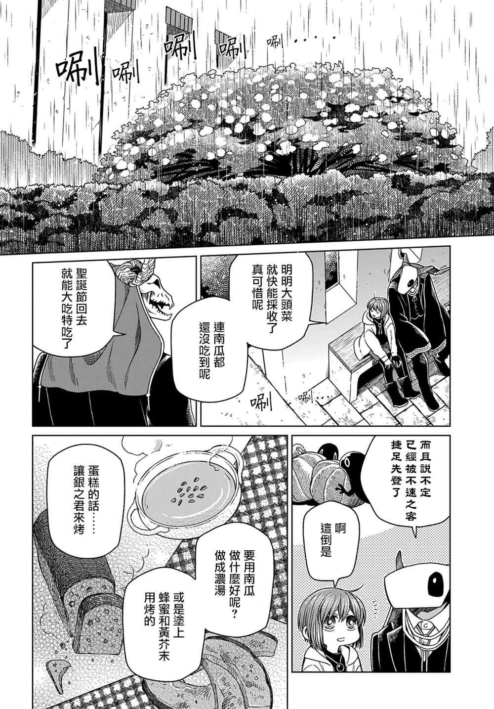 魔法使之嫁 - 第75話 - 3