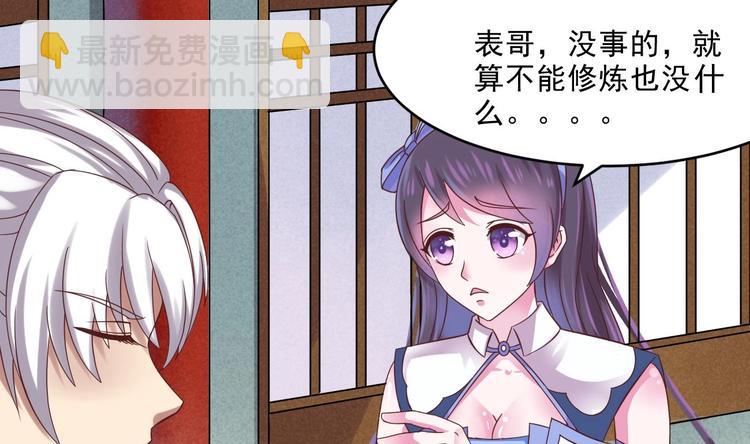 魔法仙气一乾坤 - 第1话 魂穿异界(2/2) - 8