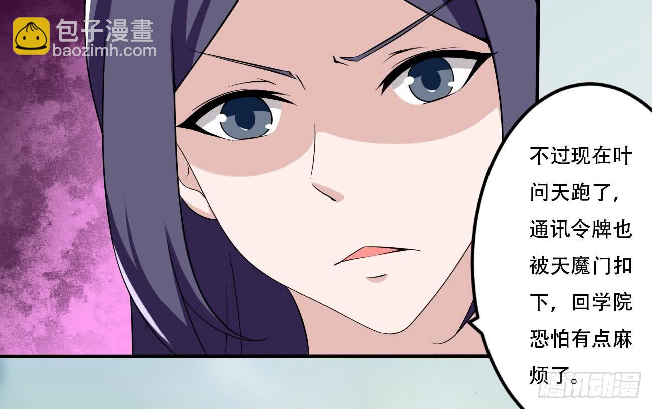 魔法仙气一乾坤 - 第103话 龙云中毒 - 1